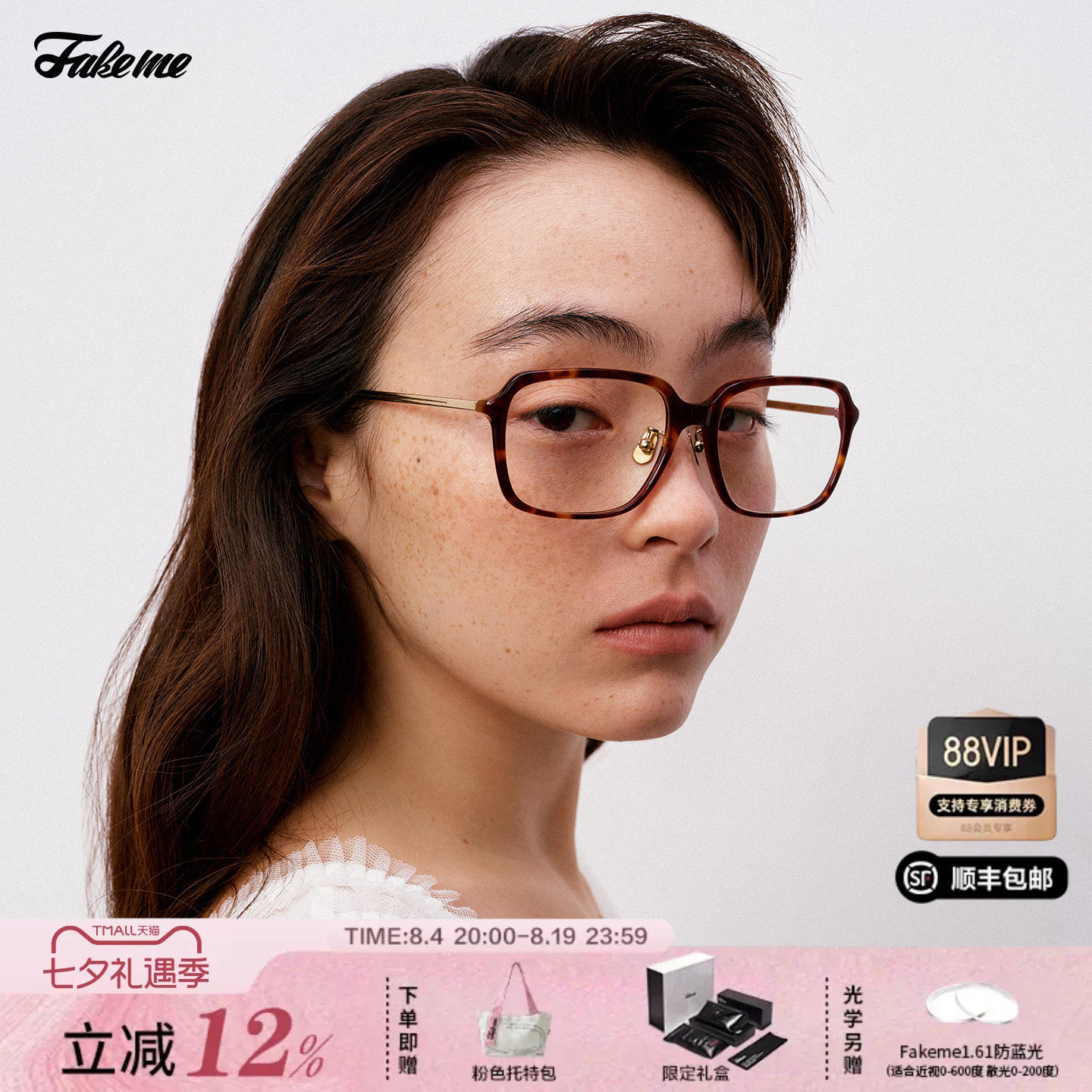 Fakeme大方框光学镜shaya