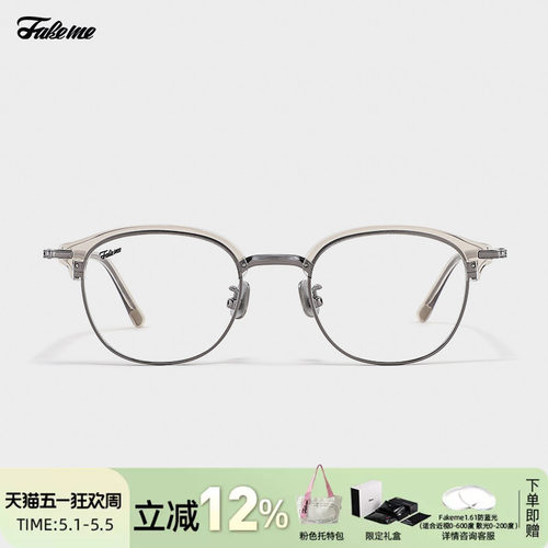 Fakeme中性眉毛架板材+钛