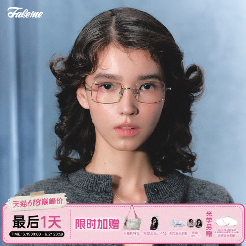 Fakeme超轻β钛光学镜架