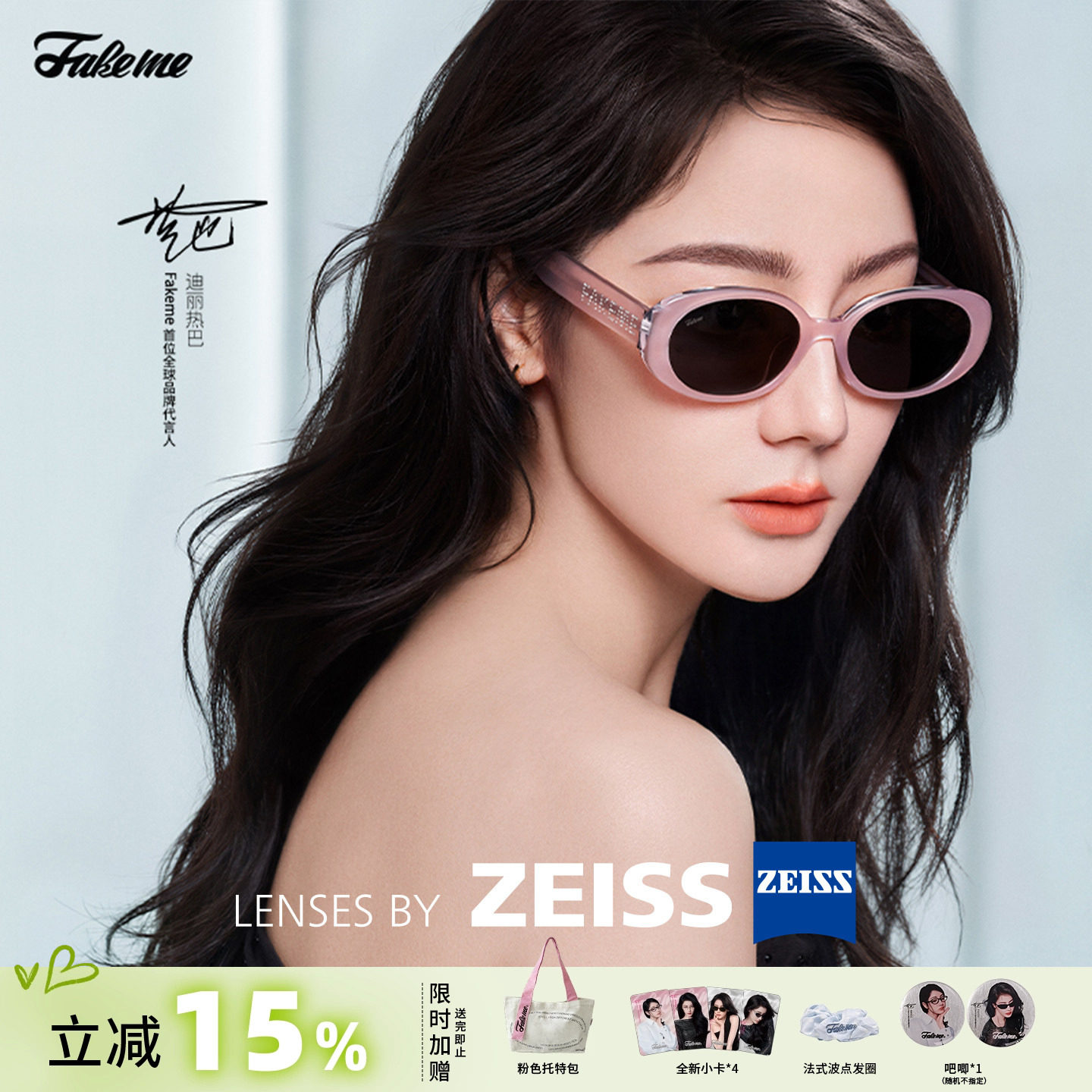 Fakeme【520礼物】迪丽热巴同款墨镜太阳镜蔡司镜片满天星nnel