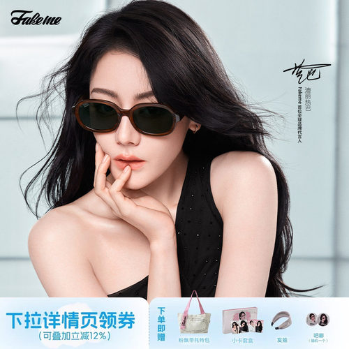 Fakeme迪丽热巴吴昕同款琥珀镜