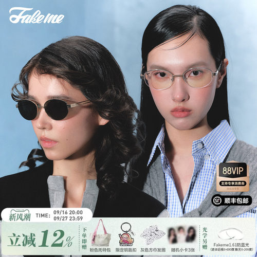 Fakeme老钱风墨镜半框眼镜