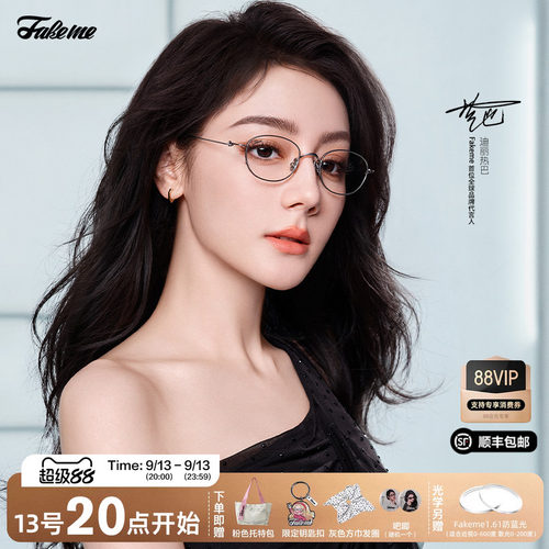 Fakem素颜钛合金可配近视眼镜