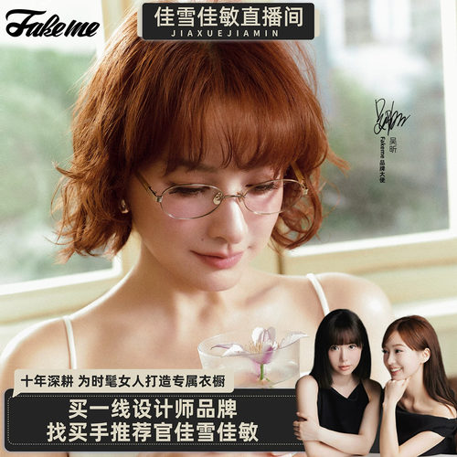 Fakeme26新品超轻β钛板材近视镜