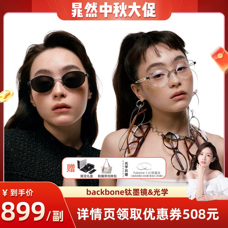 【晁然推荐】Fakeme热巴同款纯钛半框光学镜老钱风墨镜 backbone
