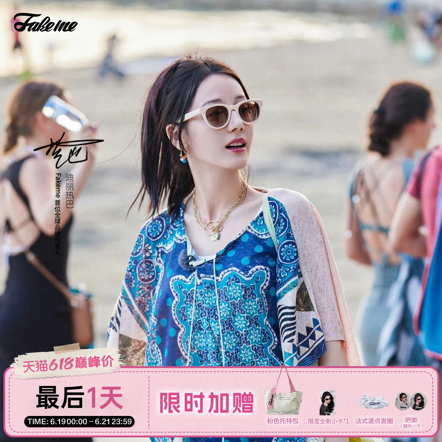 Fakeme热巴同款时尚潮流墨镜