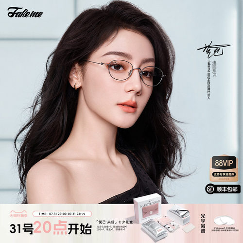 Fakeme超轻β钛时尚眼镜架