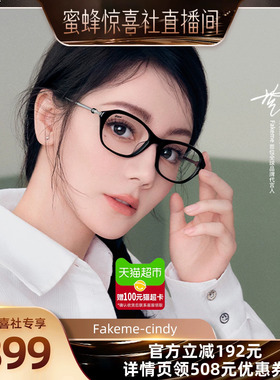 【Fakeme专场】cindy 轻奢板材老钱风时尚素颜镜框近视眼镜