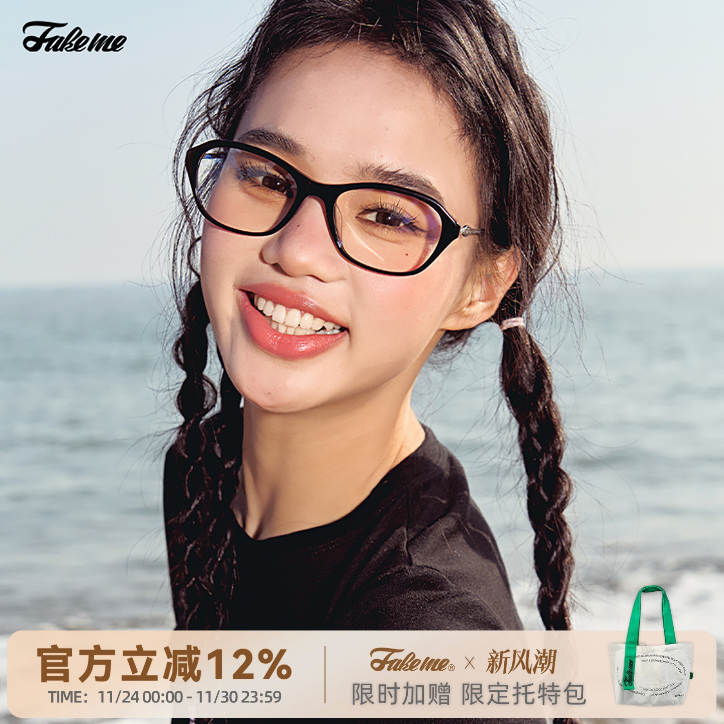 热巴同款板材β钛拼接老钱风素颜