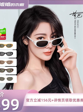 【所有姐姐的衣橱直播间】Fakeme 迪丽热巴同款板材墨镜 Winny