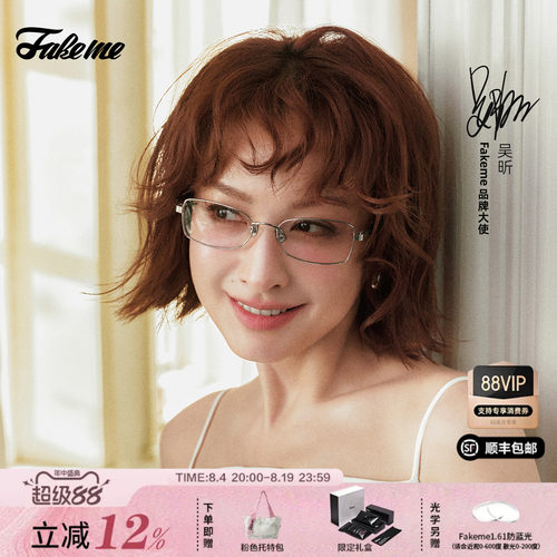 Fakeme吴昕同款26新款高智感β钛超轻女可配度数光学镜冰美式liya