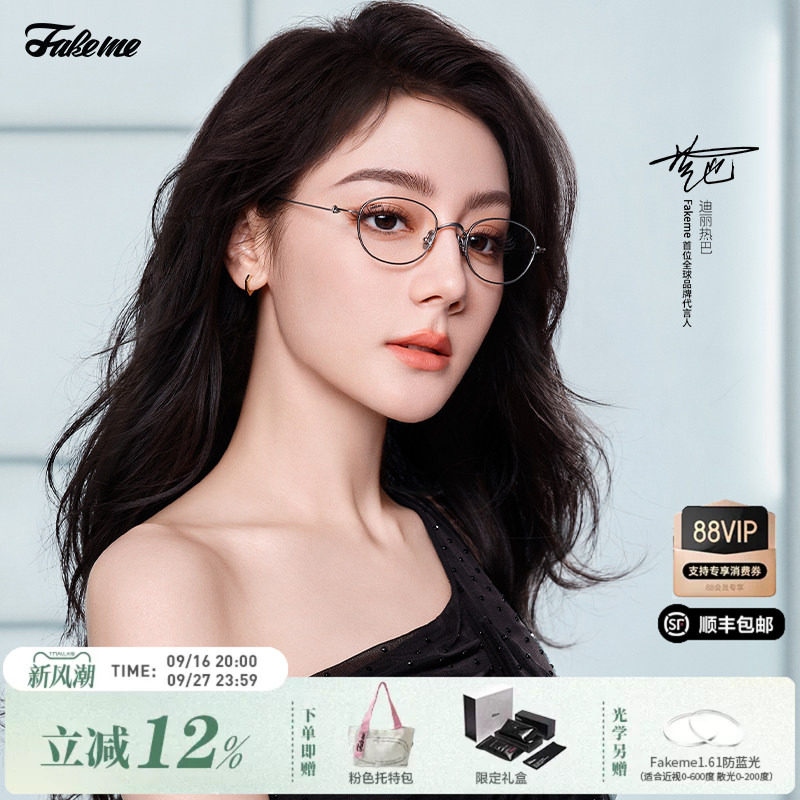 Fakem素颜钛合金可配近视眼镜