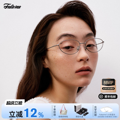 【】Fakeme 超轻β钛猫眼素颜椭圆镜框可配近视 Poly