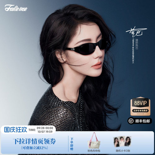 迪丽热巴同款Fakeme太阳镜