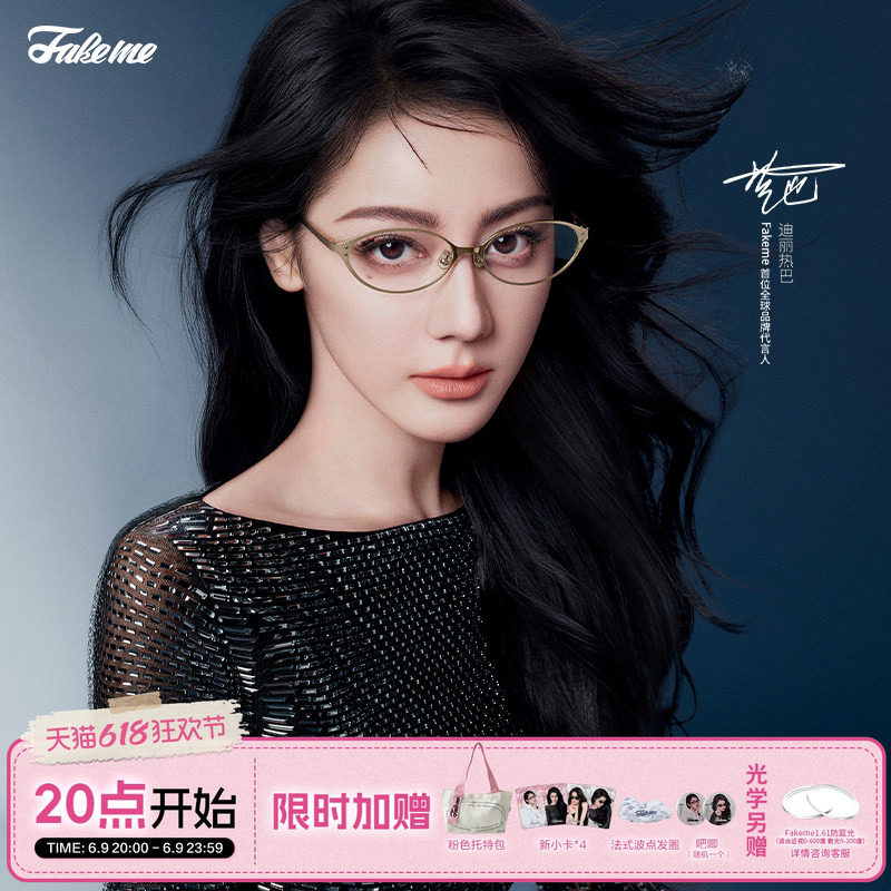 Fakeme【迪丽热巴同款】个性时尚轻奢感金属光学镜架千禧镜 moxi