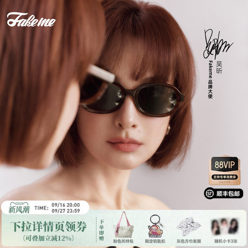 Fakeme迪丽热巴吴昕同款琥珀镜
