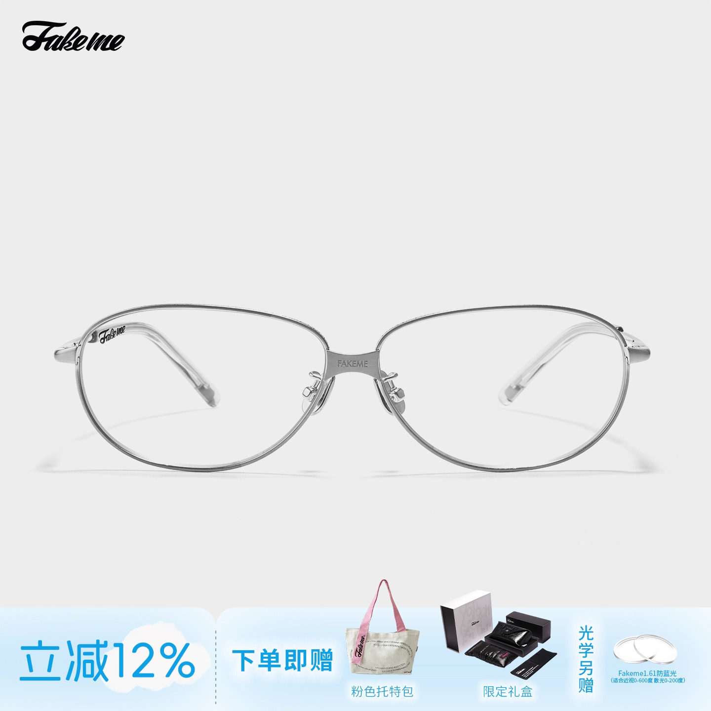 Fakemeβ钛超轻圆框近视眼镜架