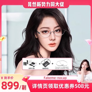 β钛椭圆框光学眼镜框 迪丽热巴同款 Fakeme Nocap 晁然推荐