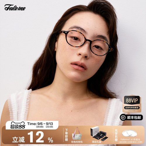 Fakeme素颜超轻书呆子眼镜框架