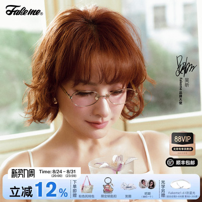 Fakeme26新品超轻β钛板材近视镜