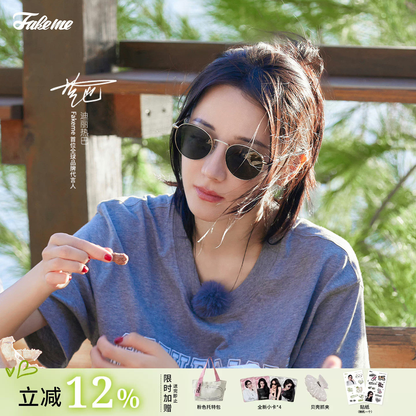 Fakeme【迪丽热巴同款】超轻β钛复古风墨镜太阳镜焦点镜 B35T