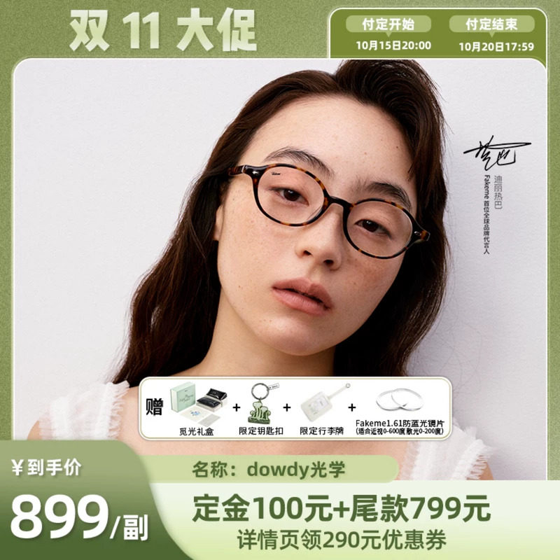 【双十一抢先付定】Fakeme张婧仪同款素颜百搭光学镜书呆子 dowdy