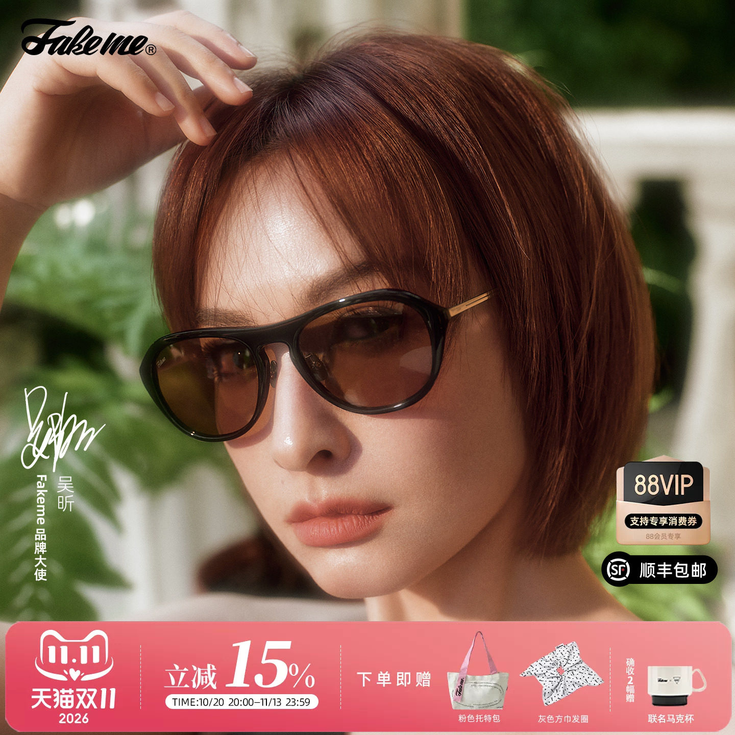 Fakeme【芋泥镜】吴昕同款复古墨镜轻奢板材防紫外线太阳镜 yuni