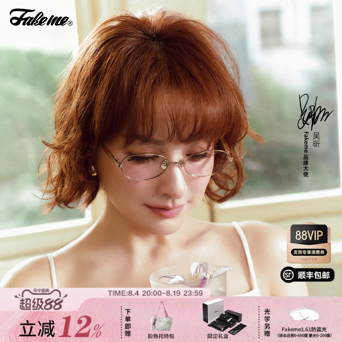 Fakeme26新品超轻β钛板材近视镜