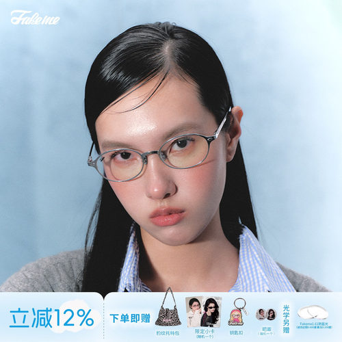 Fakemeβ钛防蓝光近视眼镜