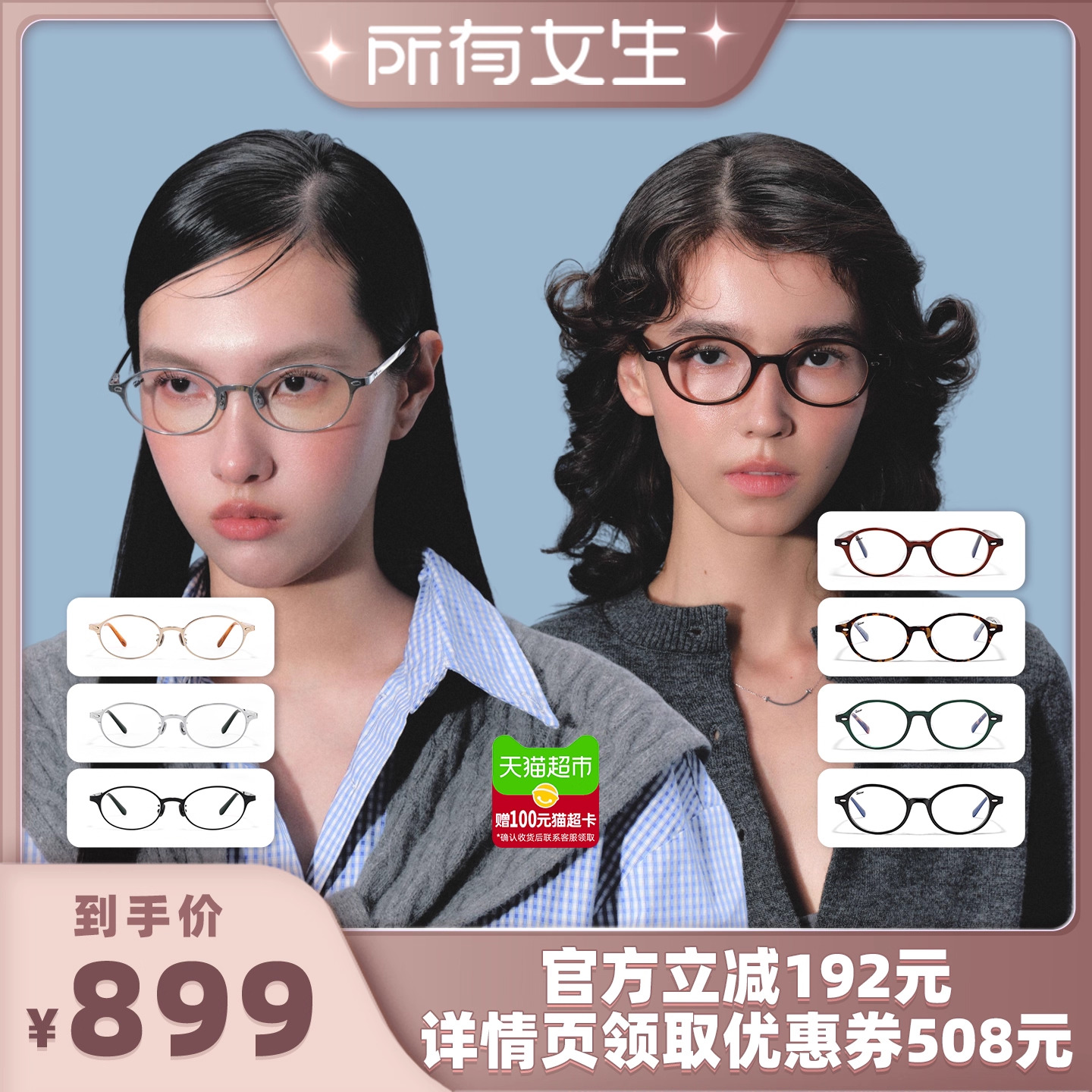 【所有女生直播间好物复购】Fakeme 金属椭圆框/板材圆框眼镜架