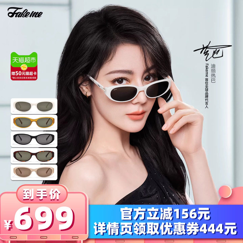 【所有女生的衣橱直播间】Fakeme 迪丽热巴同款板材墨镜 Winny