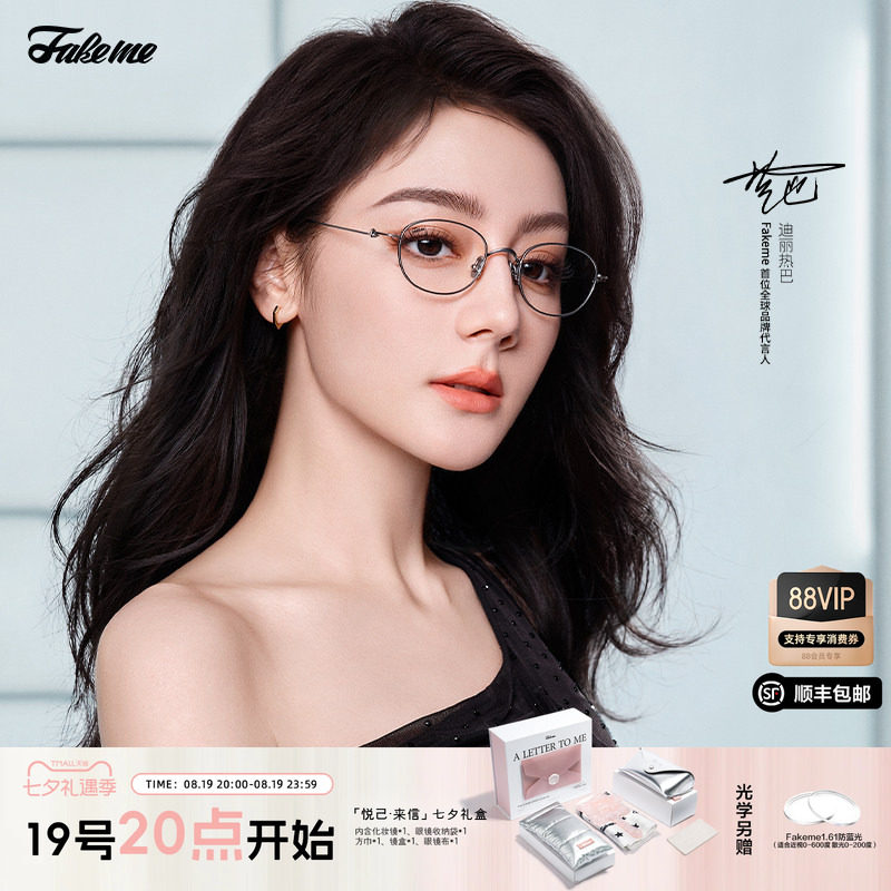 Fakeme超轻β钛时尚眼镜架