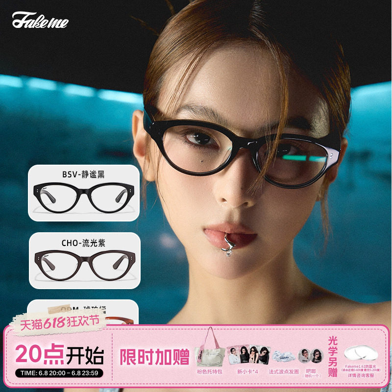 【618大促】Fakeme复古板材猫眼光学镜百搭女近视素颜镜小橘猫low