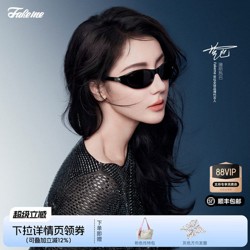 【】Fakeme迪丽热巴同款运动镜墨镜时尚太阳镜 coco/Master