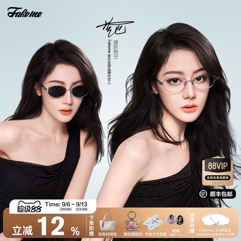 Fakeme【大小姐】热巴同款复古个性时尚防晒太阳镜光学镜 nocap