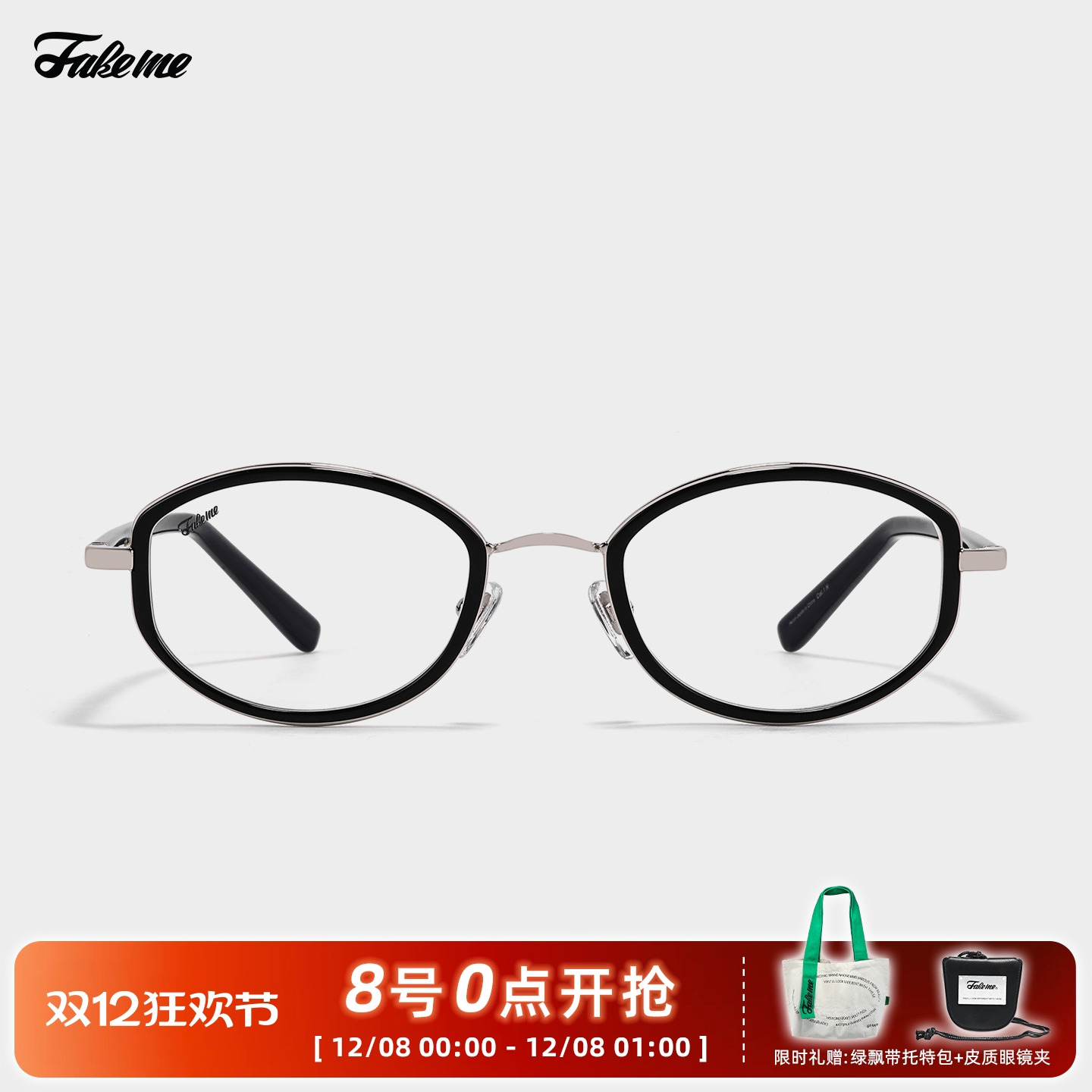 Fakeme2025新品韩版质感眼镜