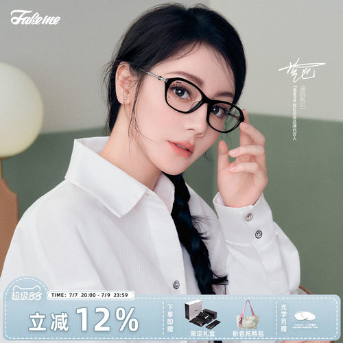 Fakeme 【迪丽热巴吴昕同款】老钱风素颜镜板材光学镜爱丽丝cindy