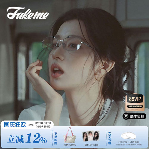 Fakeme个性显脸小光学近视眼镜