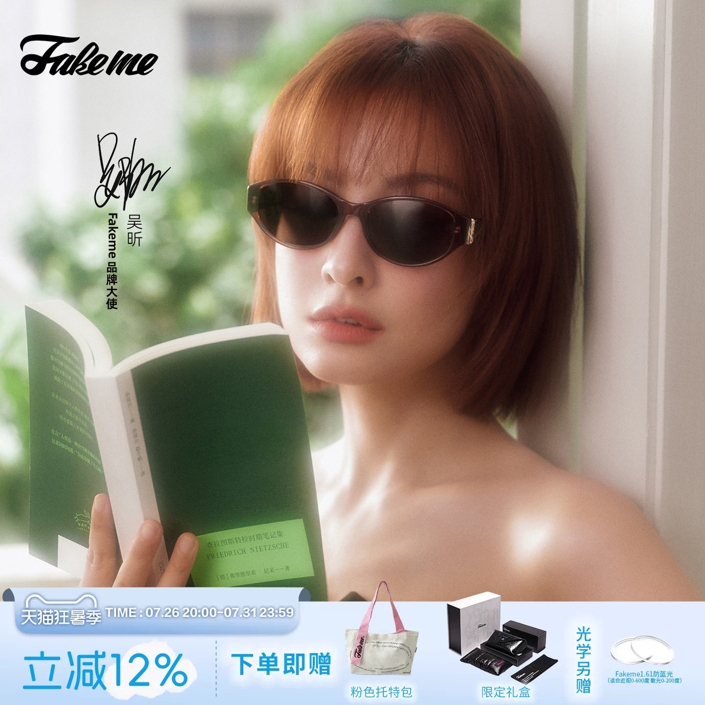 Fakeme限定板材墨镜太阳镜
