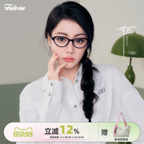 Fakeme迪丽热巴同款镜架romee