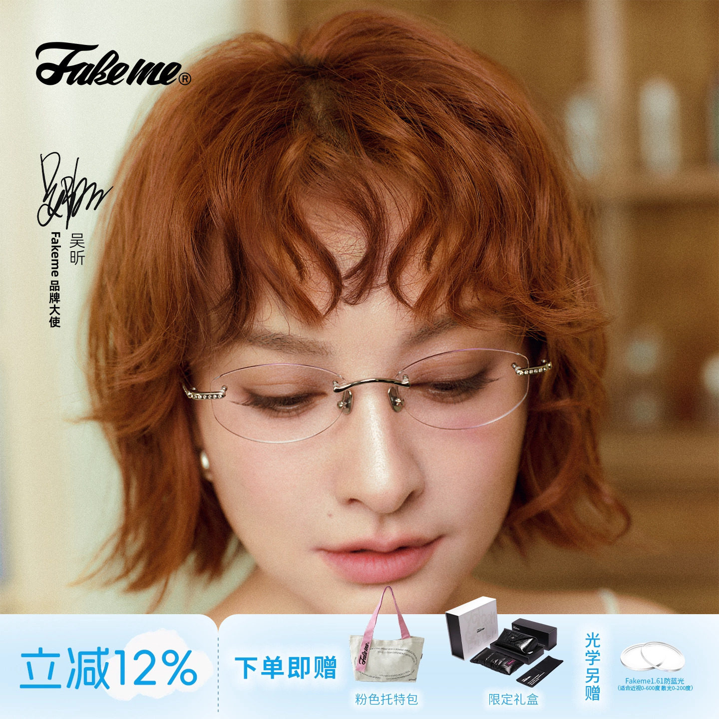 Fakeme无框超轻镶钻光学镜架