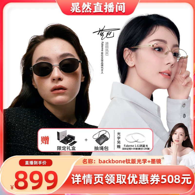 【晁然推荐】Fakeme热巴同款纯钛半框光学镜老钱风墨镜 backbone