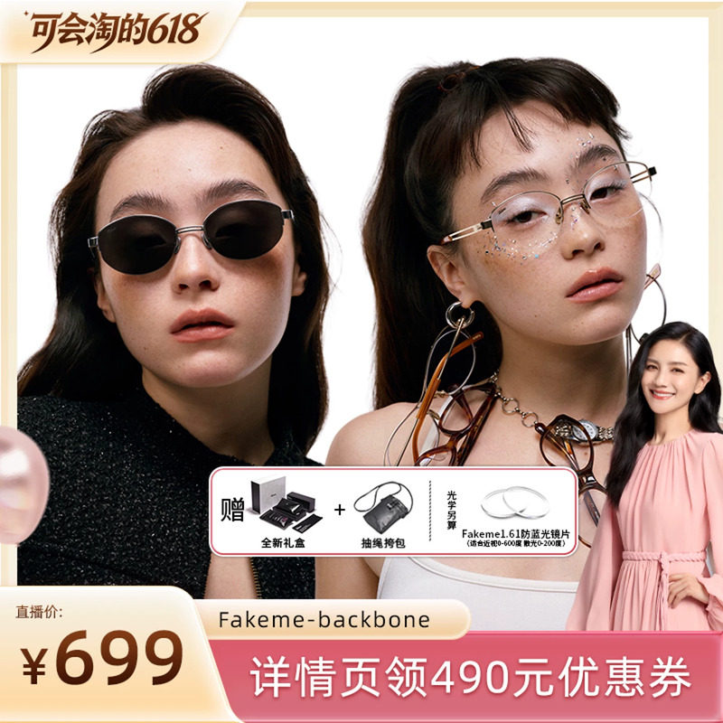 【胡可推荐】Fakeme金属椭圆框墨镜光学镜防紫外线白月光backbone