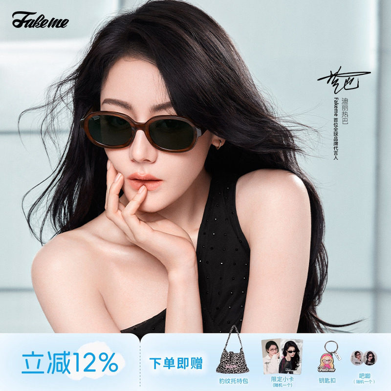 Fakeme迪丽热巴吴昕同款琥珀镜