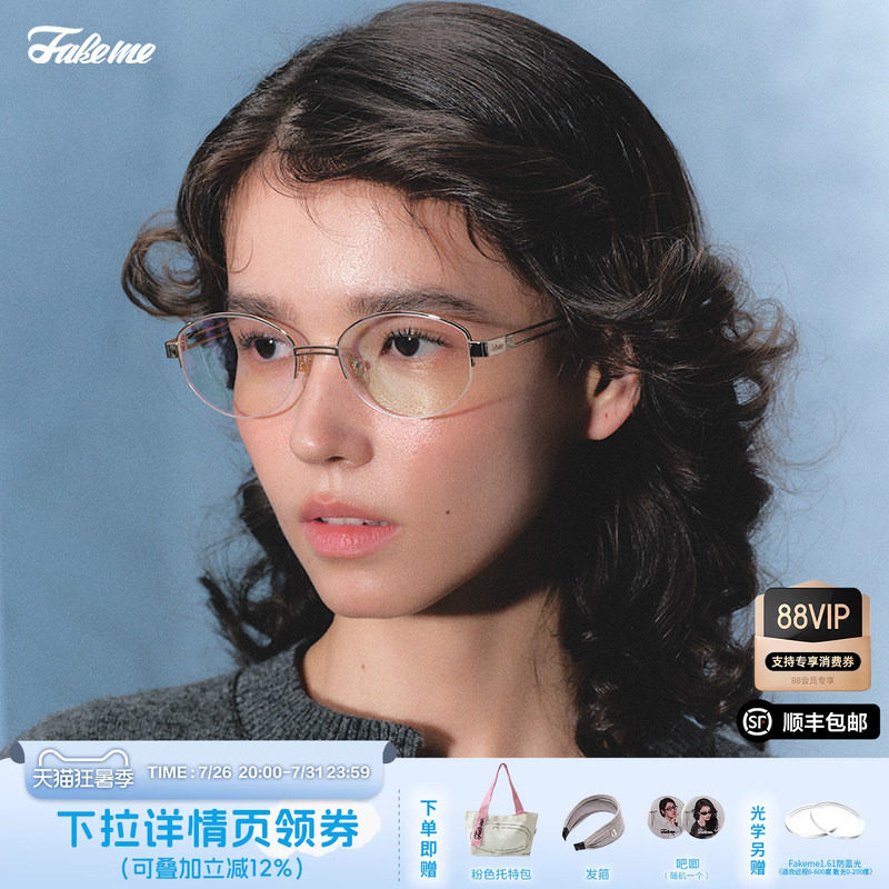 Fakeme老钱风光学镜近视眼镜