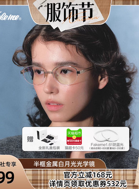 【蜜蜂服饰节】Fakeme 半框金属白月光光学镜框 backbone