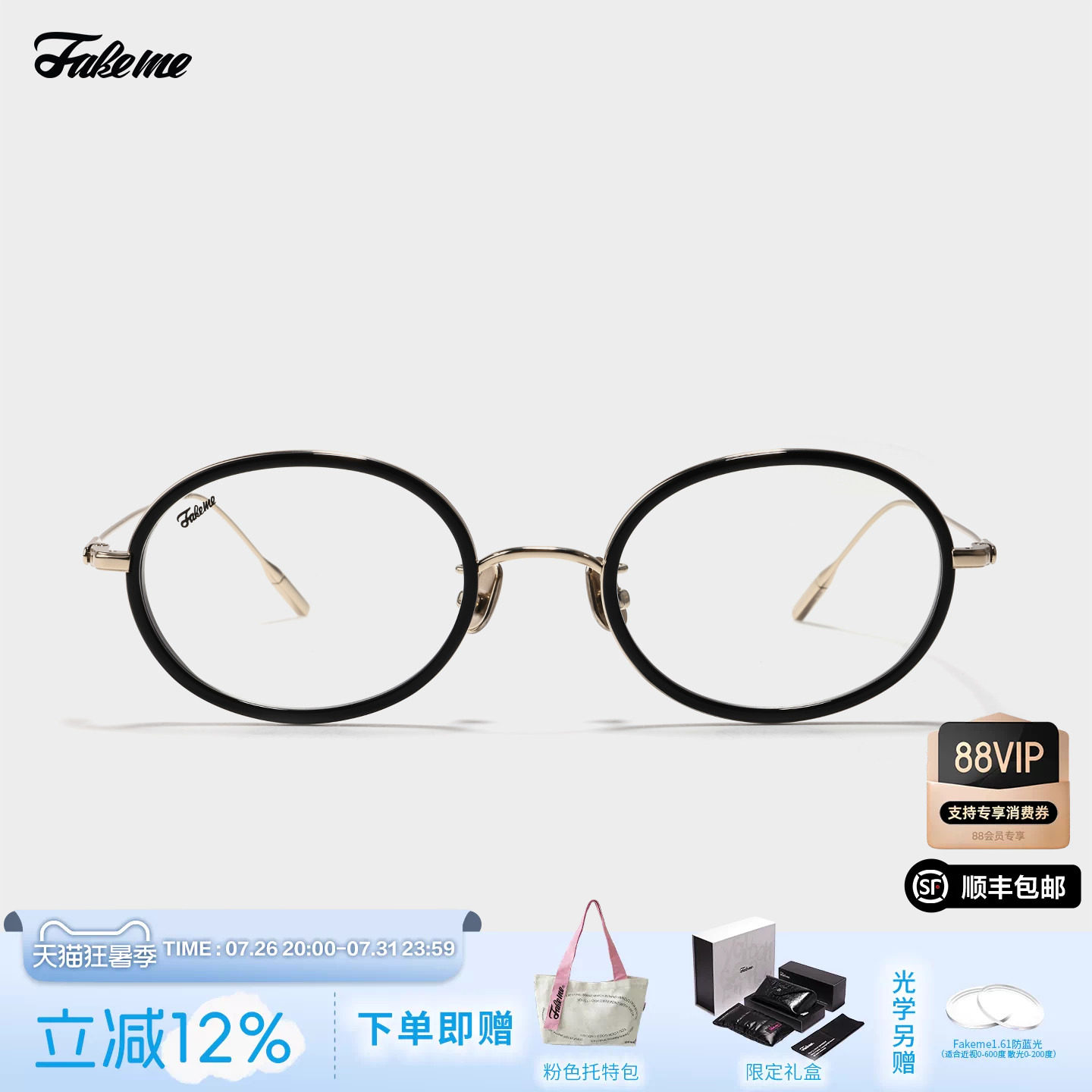 Fakeme 眼镜新款个性拼接板材椭圆框高智感光学镜小丸子 wilma