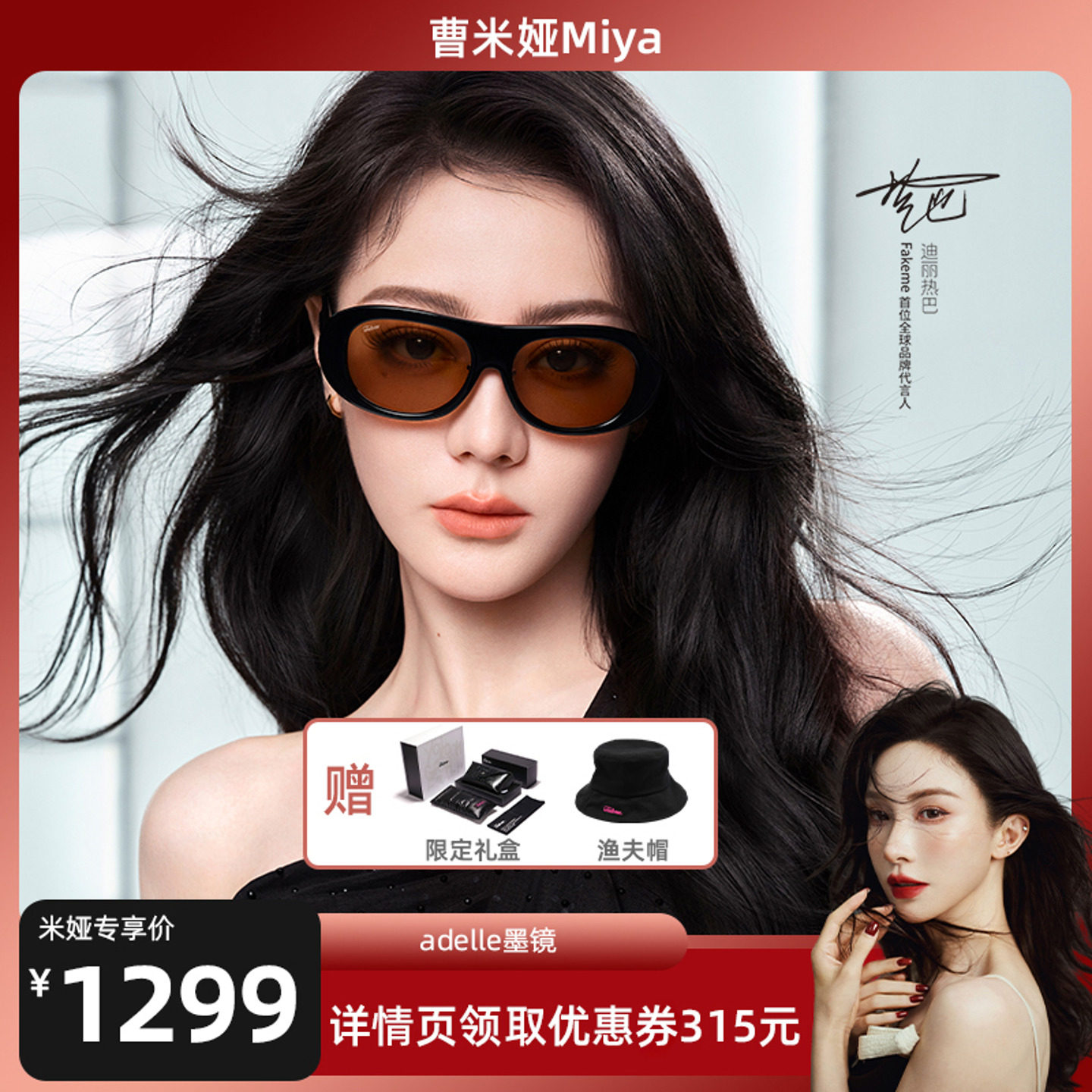 Fakeme迪丽热巴同款蔡司墨镜