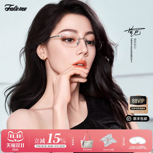 Fakeme个性无框纯钛眼镜框