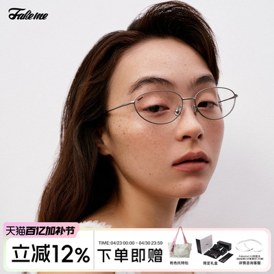 Fakemeβ钛猫眼光学镜框